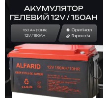 Гелевый аккумулятор 12V 150Ah для инвертора и бесперебойника, тяговый аккумулятор глубокого разряда